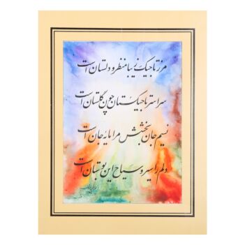 Marz Tajik Zeba Poem| Persian Poetry Calligraphy