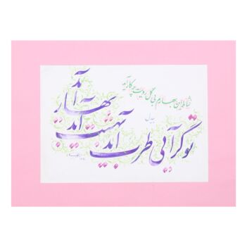 Be Del Poem Nishat En Bahar| Persian Poetry Calligraphy